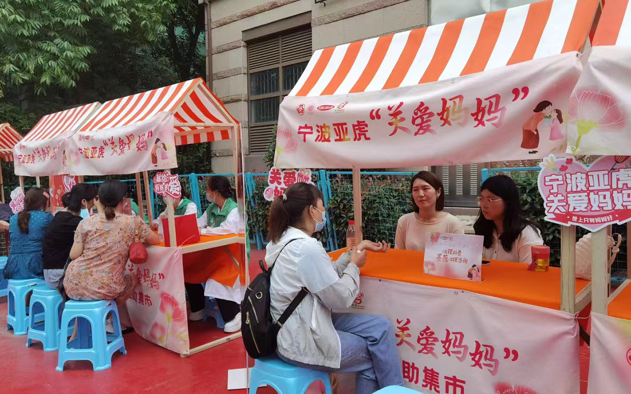 新蔡宁波亚虎“关爱妈妈”